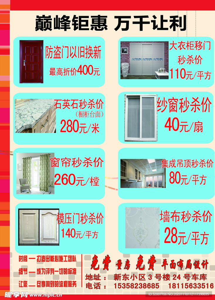 建材大优惠单页