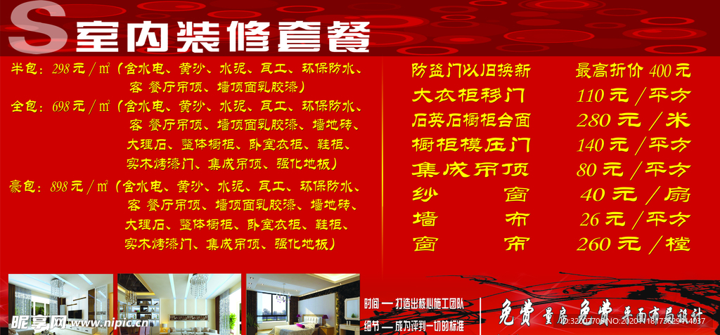 装修明细单页