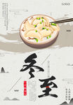 冬至海报