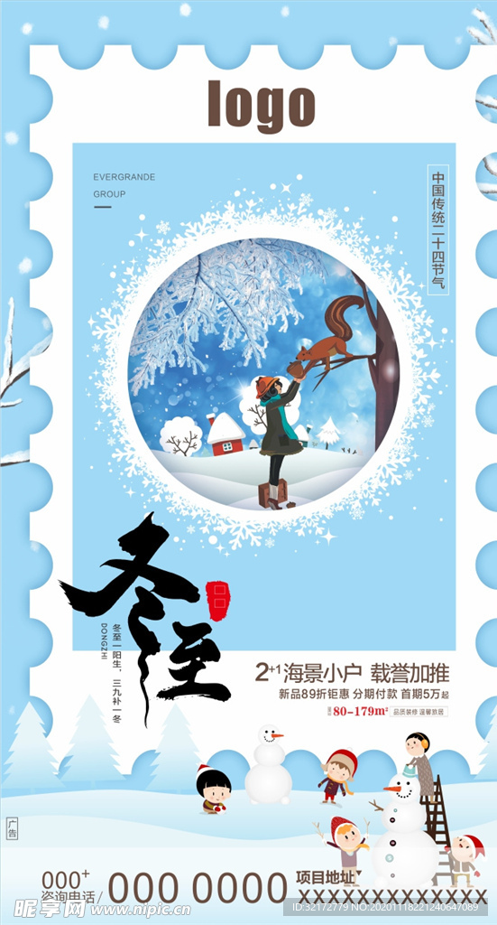 冬至 雪地