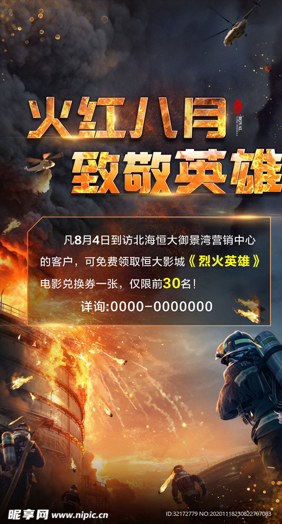 电影背景刷图