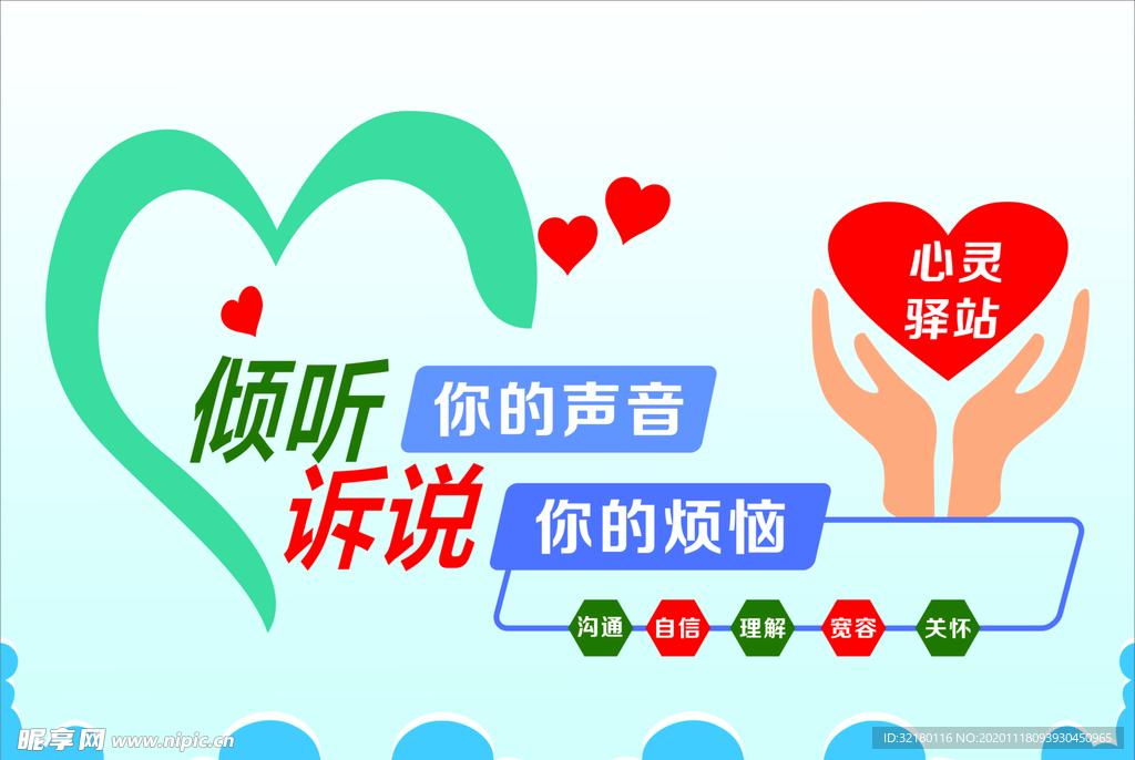 心灵驿站