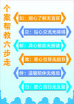 个案帮教六步走