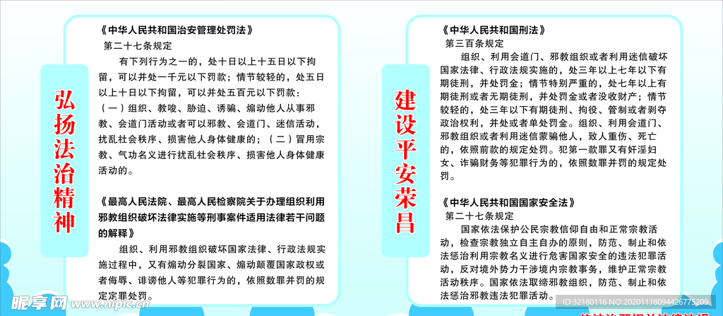 法治