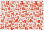 福字底纹