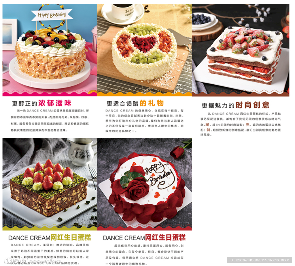 网红蛋糕海报