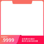 主图打标氛围框