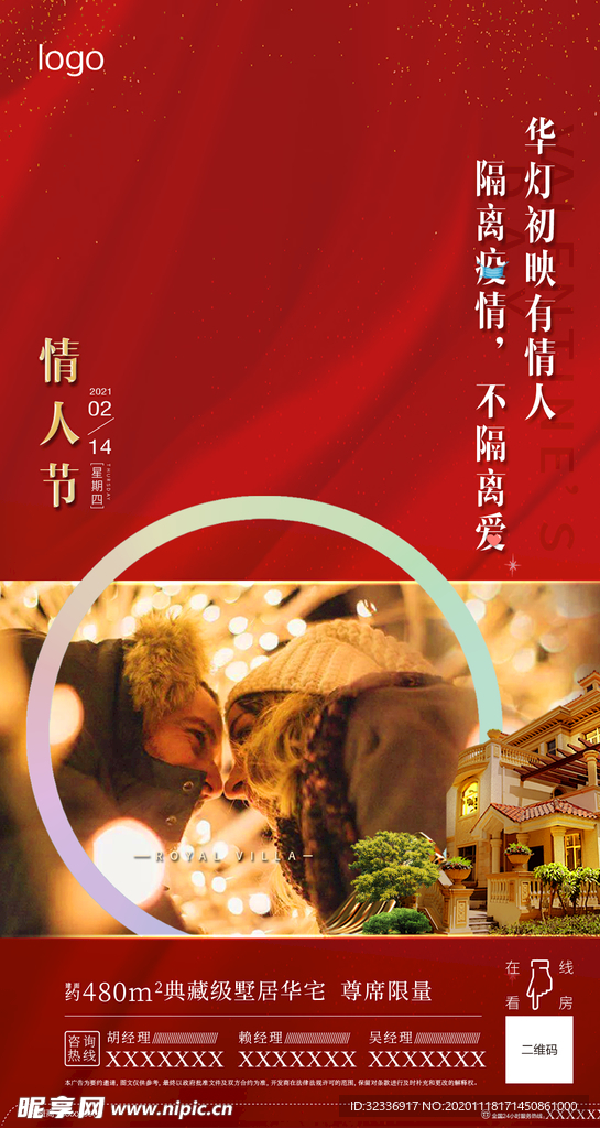 情人节微信