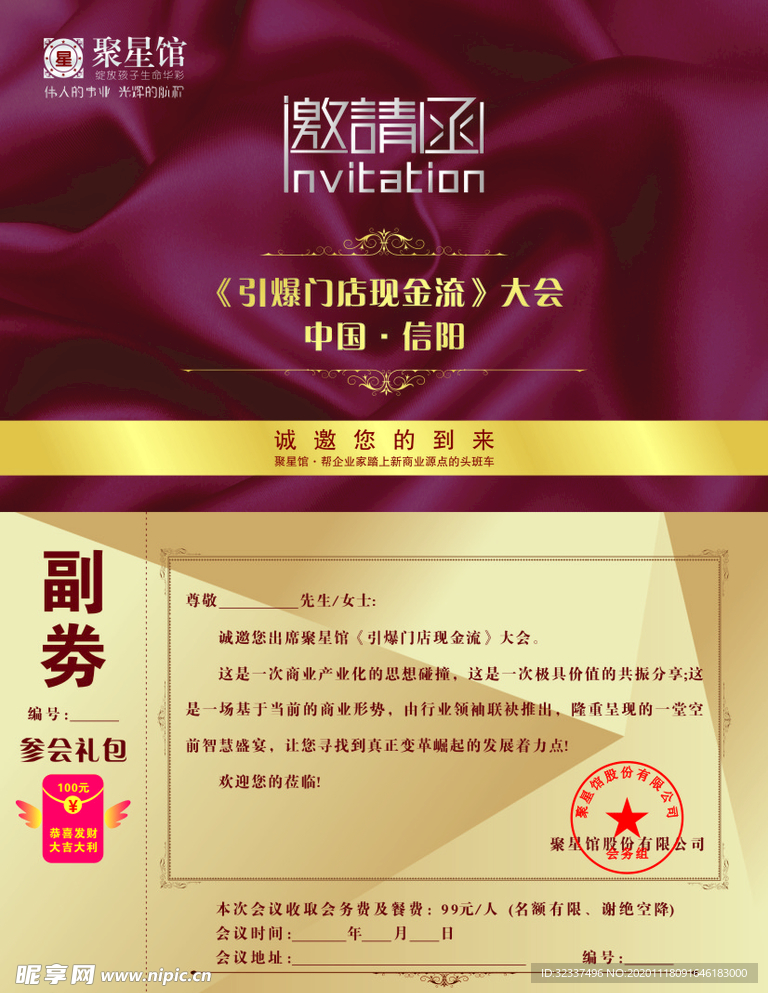 邀请函