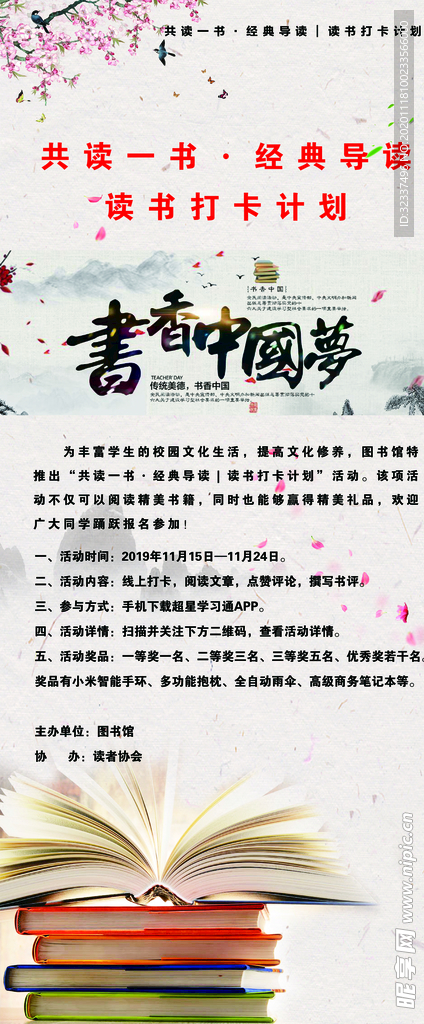 读书节 展架
