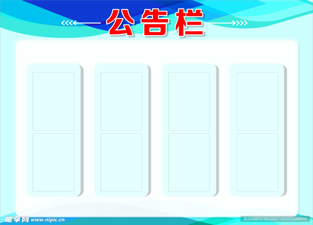 办公室公告栏