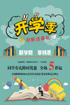 开学 开学季 平安开学 欢迎新