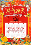 牛年年历  牛年挂历
