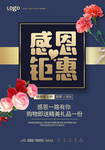感恩节海报 感恩钜惠