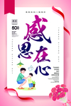 感恩节海报 感恩在心