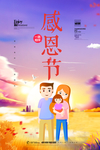 感恩节海报 感恩亲情感恩父母