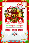 圣诞海报 双旦海报圣诞节