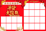 超市 年货大狂欢