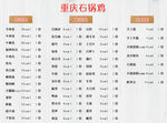 重庆石锅鸡