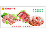 猪肉