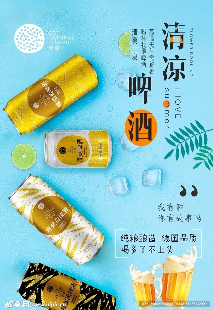 啤酒