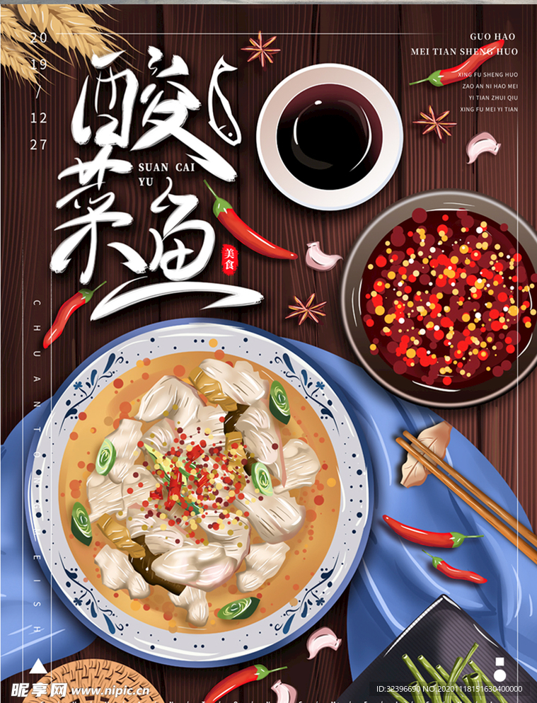 酸菜鱼