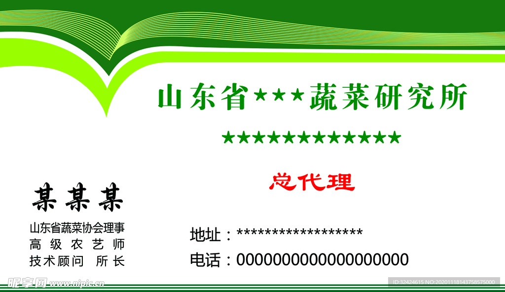 蔬菜名片