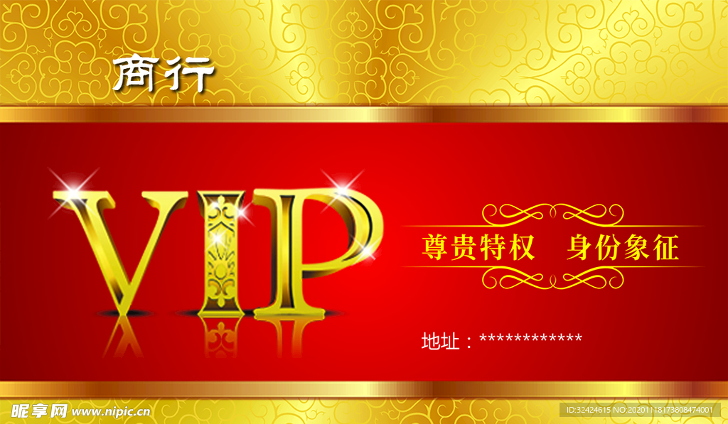 VIP 卡