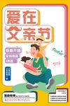 父亲节