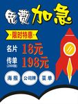 免费加急
