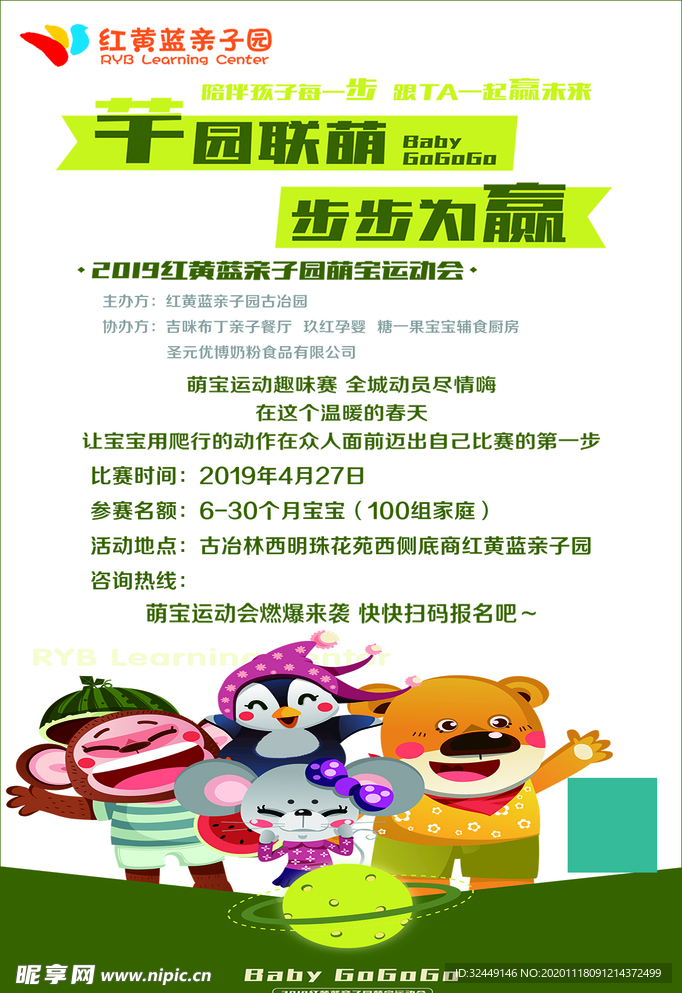 亲子运动会