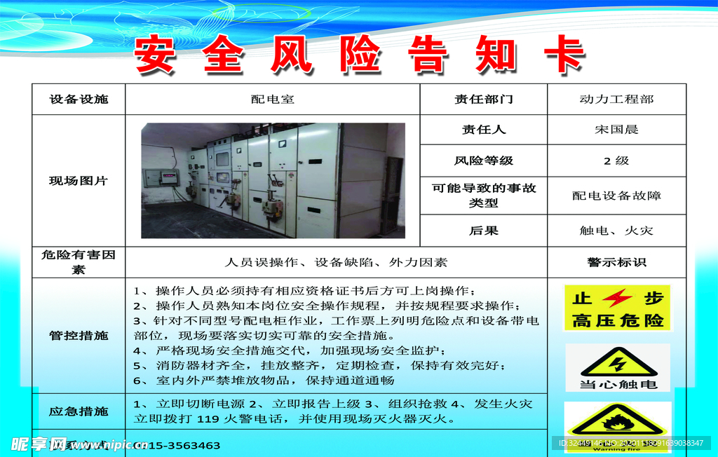 安全风险告知卡