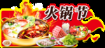 火锅节吊挂