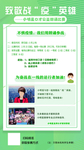 小明星口才致敬战疫英雄