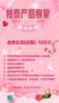产后修复金牌会员温馨浪漫背景