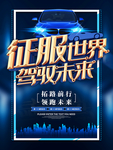 汽车驾驶简约大气高档时尚科技