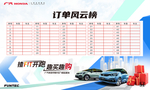 订车风云榜