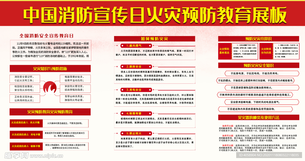消防宣传日