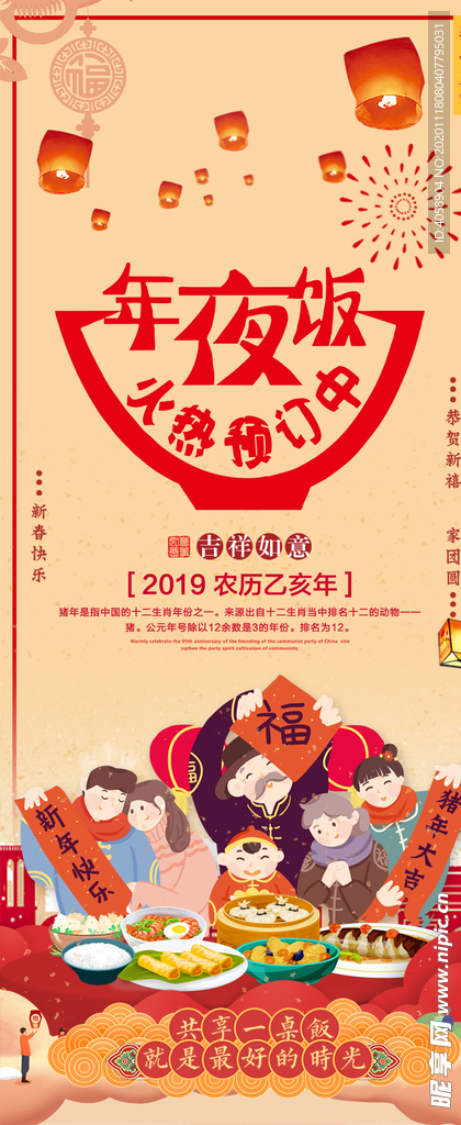 年夜饭