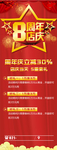 8周年店庆
