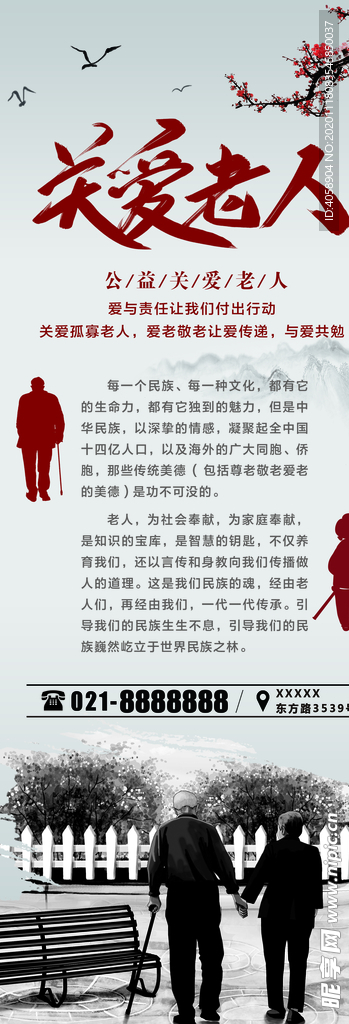 关爱老人