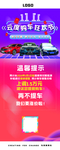 购车狂欢节