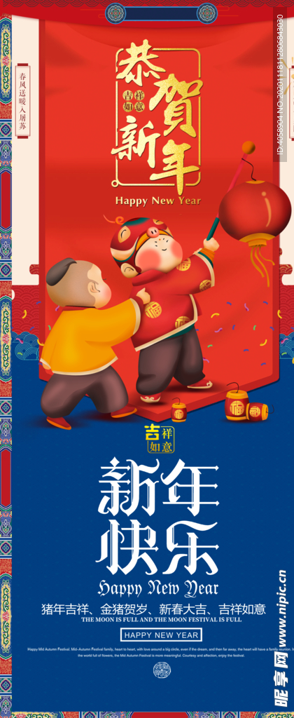 新年快乐