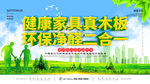 健康家具