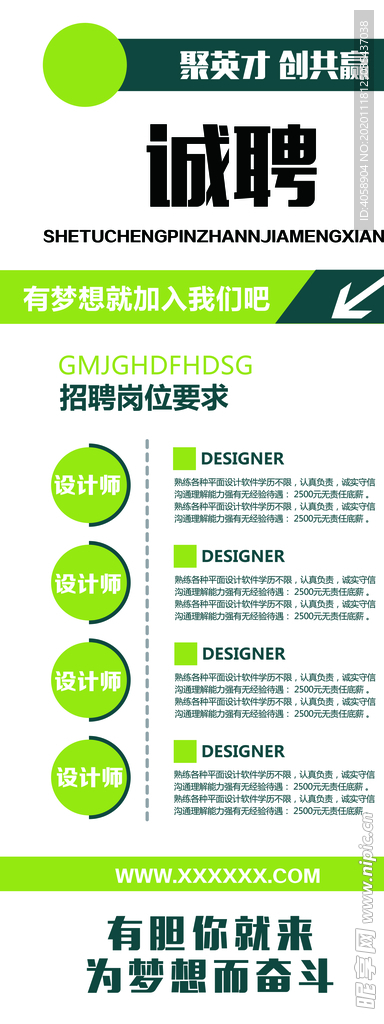 诚聘