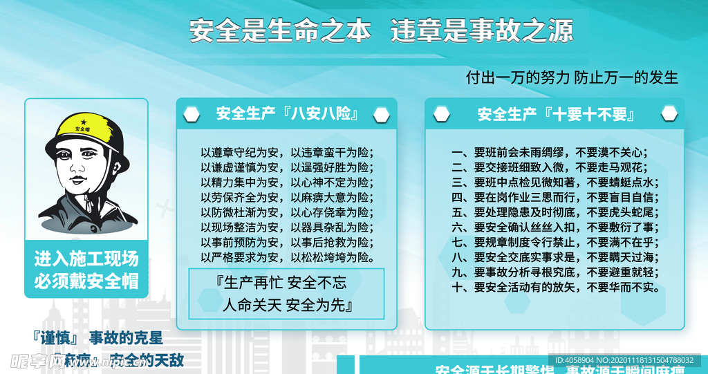 施工安全