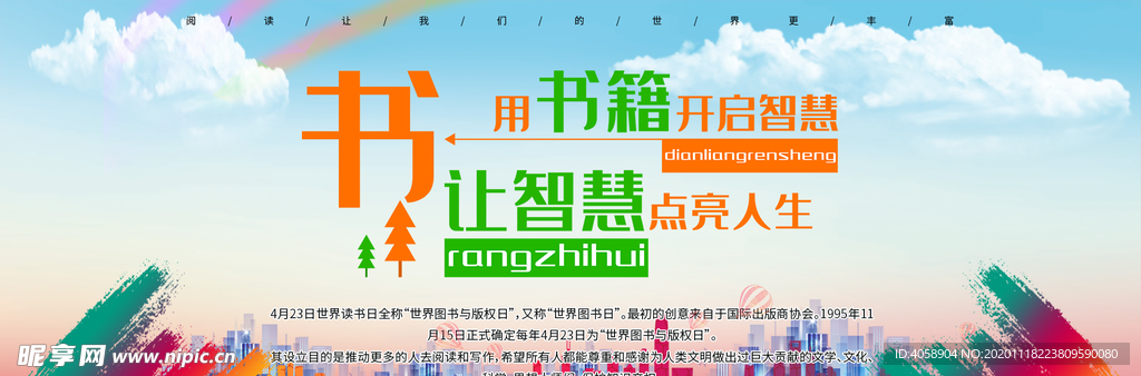 读书日