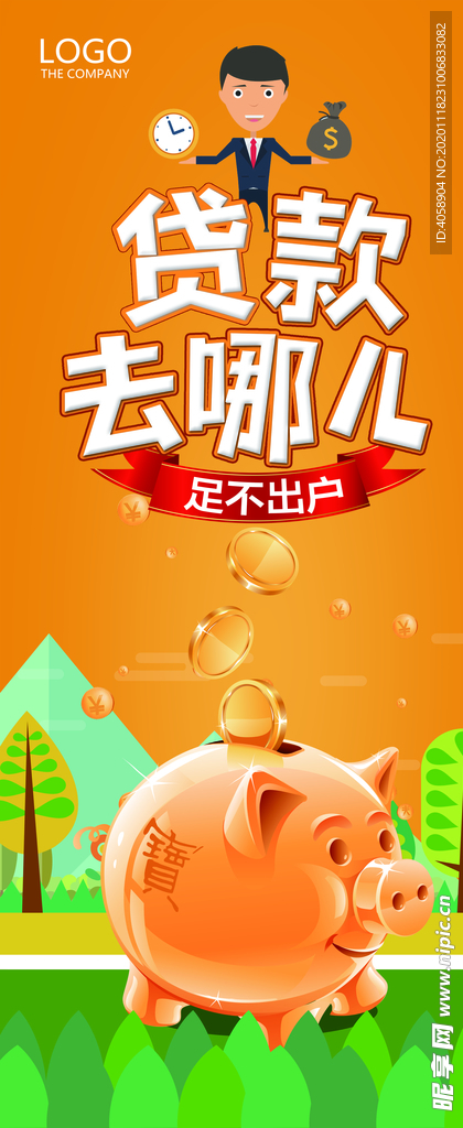 贷款去哪儿