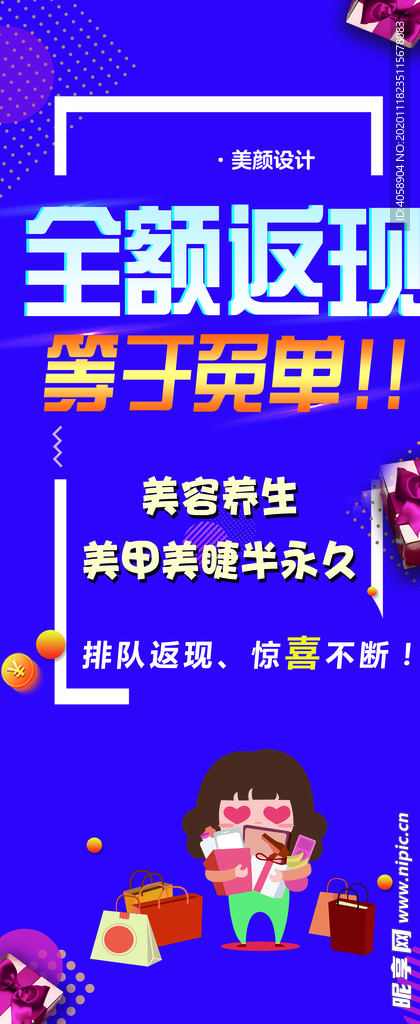 全额返现