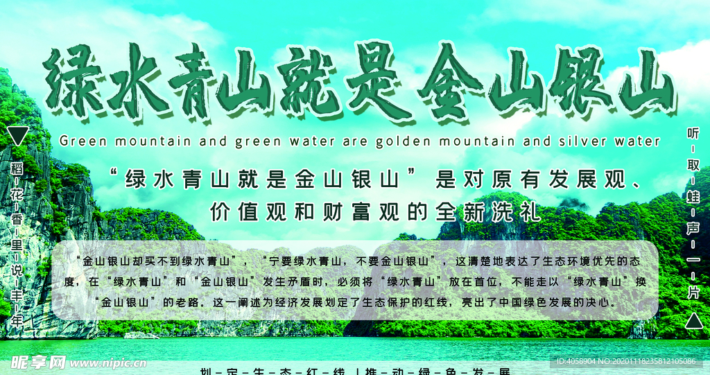 绿水青山